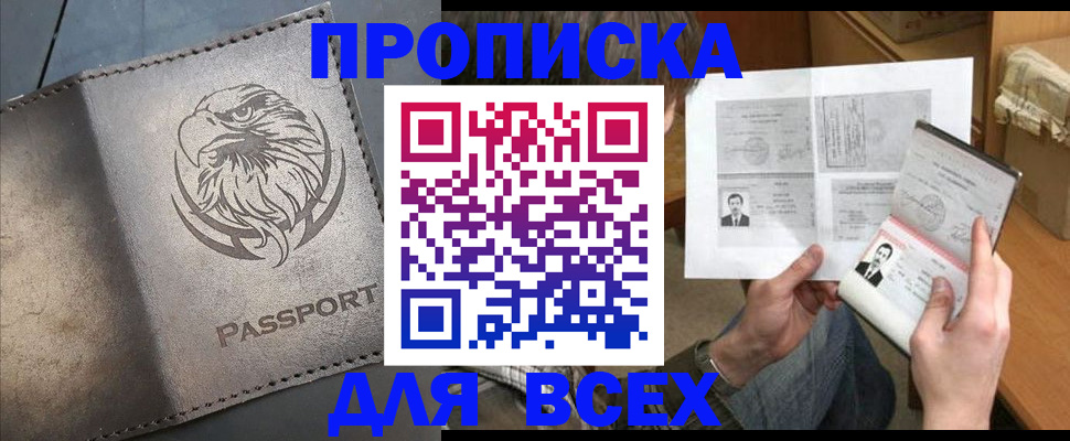 купить прописку в Владикавказе