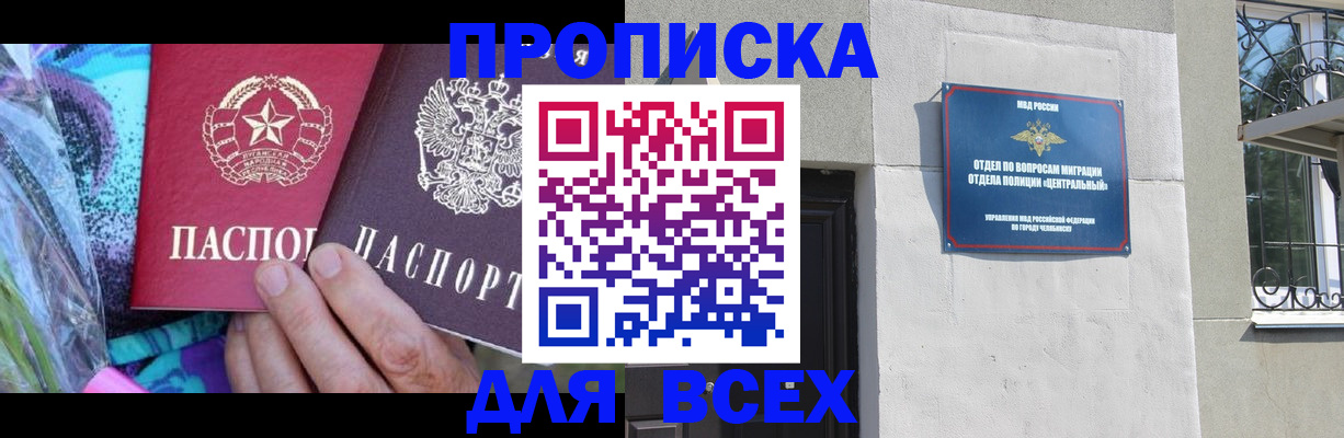 прописка регистрация в Владикавказе